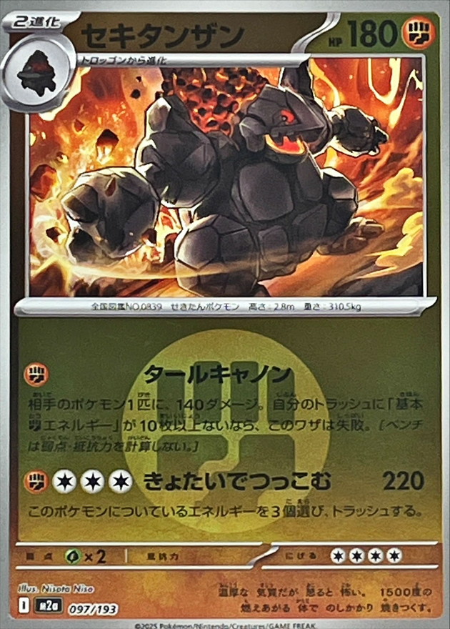 Coalossal  097/193 M2A