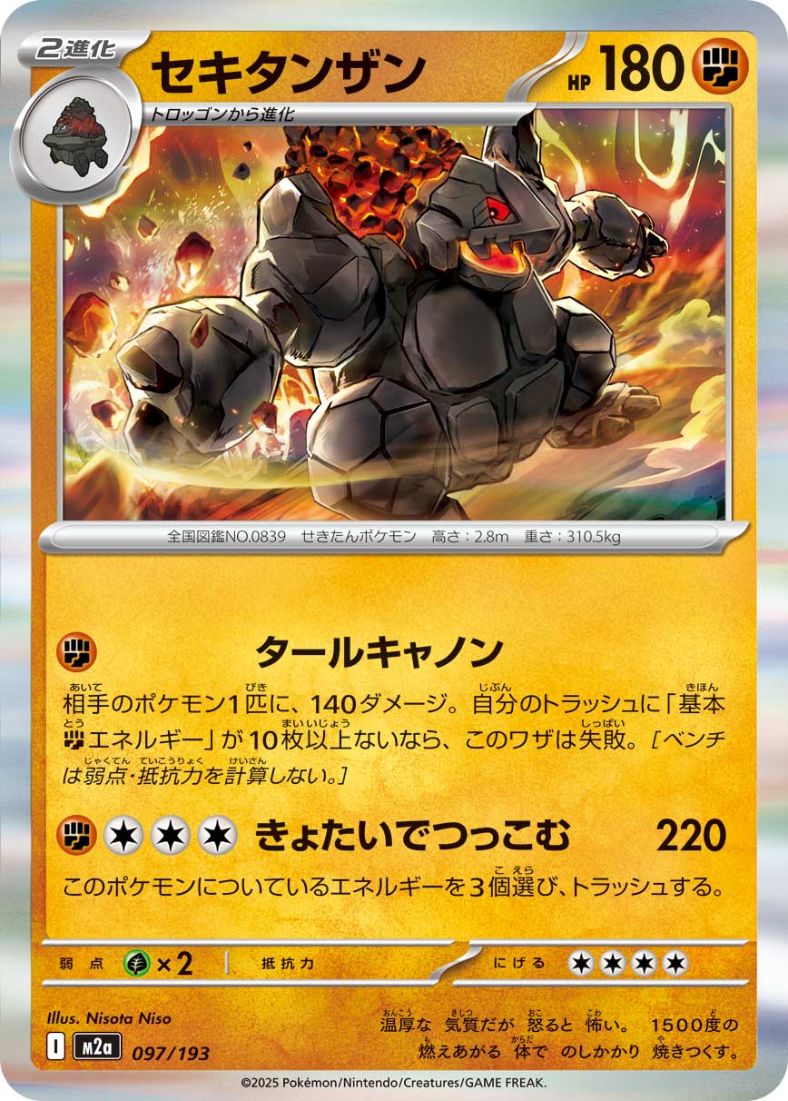 Coalossal  097/193 M2A
