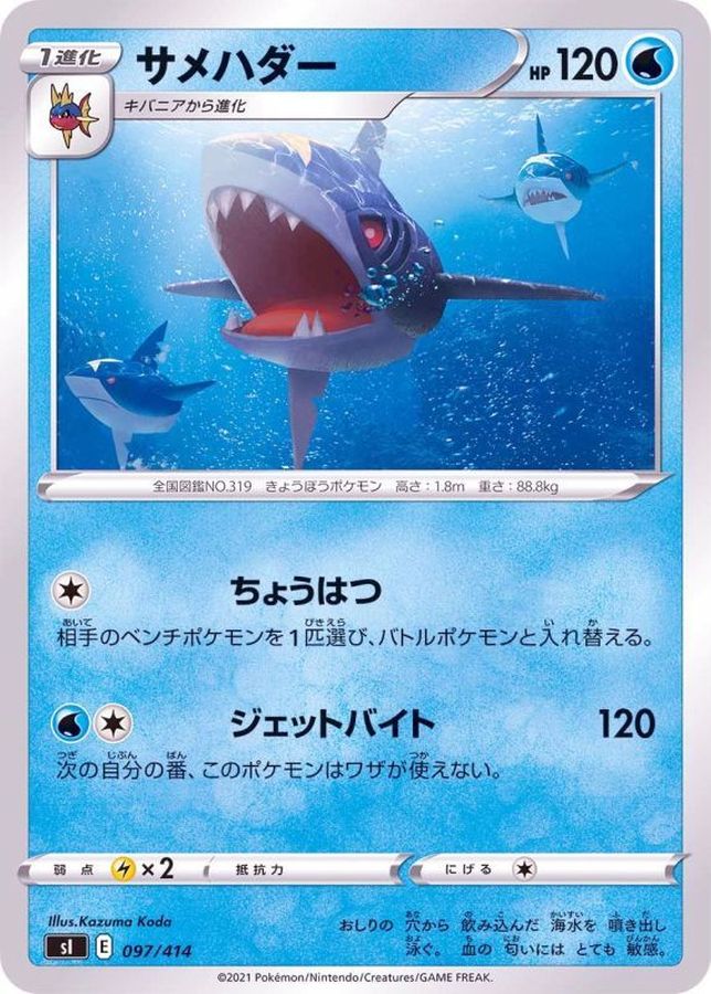 Pokemon Sharpedo - 097/414 si Start Deck 100