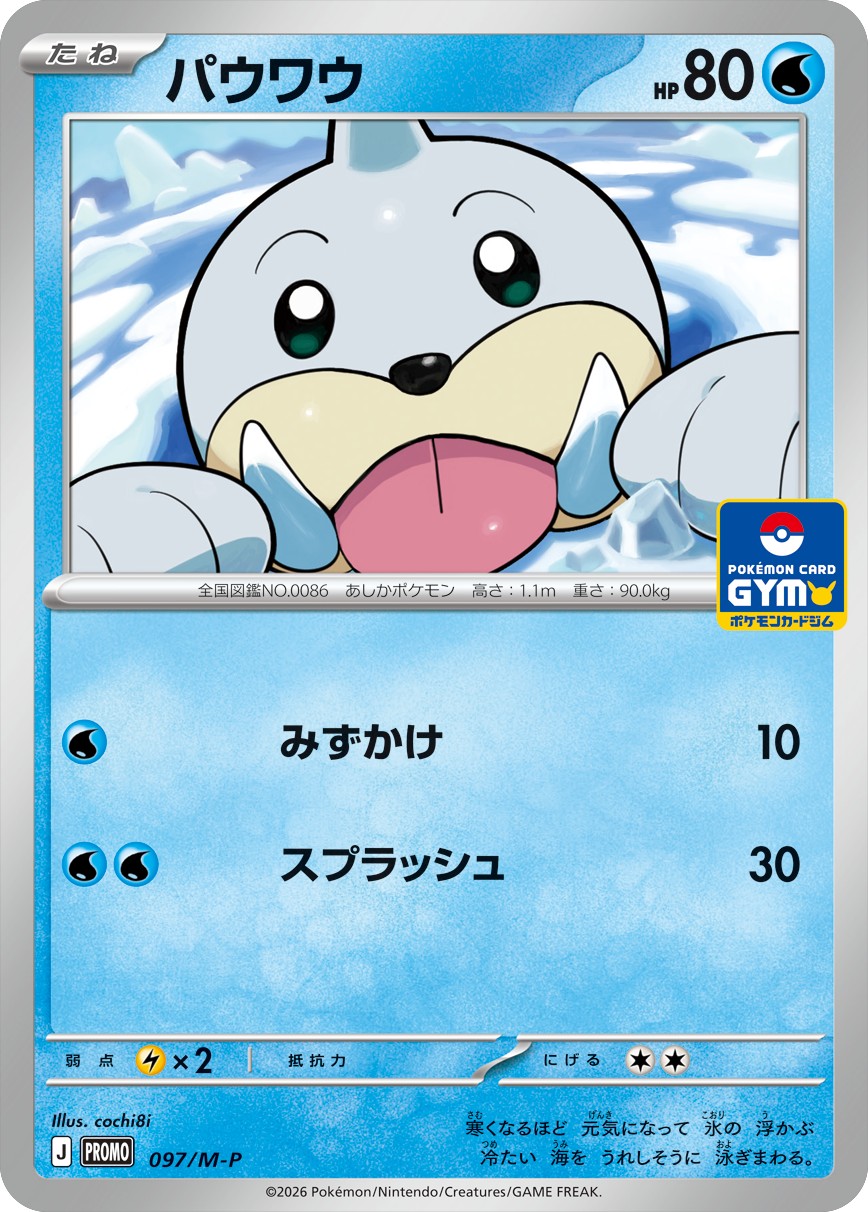 Seel P 097/M-P PROMO