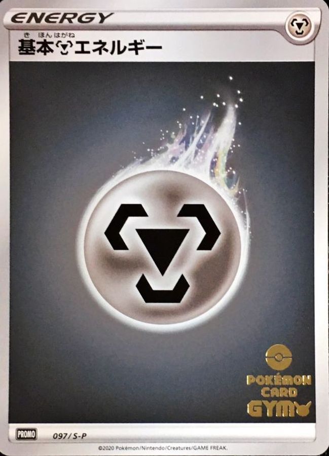 Pokemon Metal Energy P 097/S-P promo Promo
