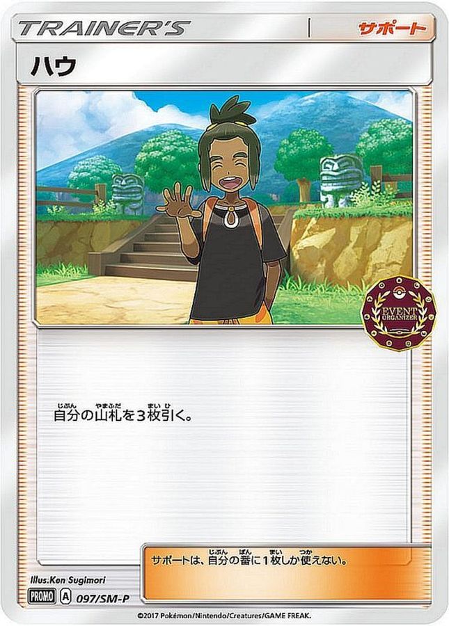 Pokemon Hau P 097/SM-P promo Promo