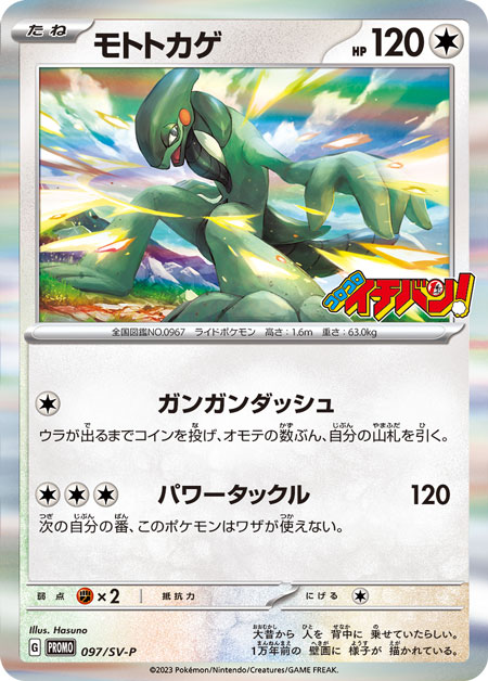 Pokemon Card Cyclizar P 097/SV-P promo Promo Japanese | eBay