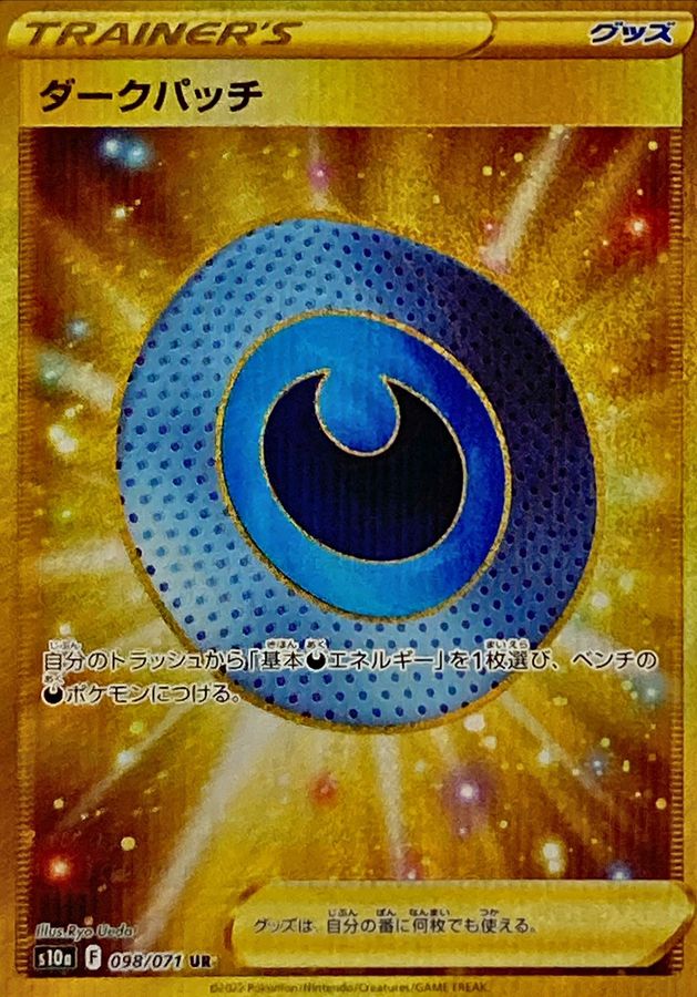 Pokemon Dark Patch UR 098/071 s10a Dark Phantasma