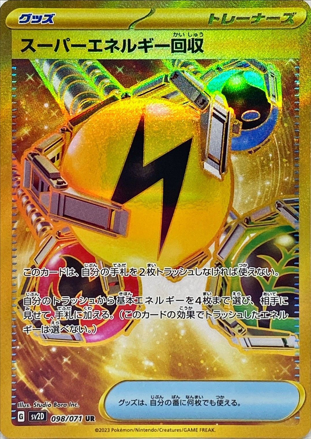 Pokemon Superior Energy Retrieval UR 098/071 sv2d Clay Burst