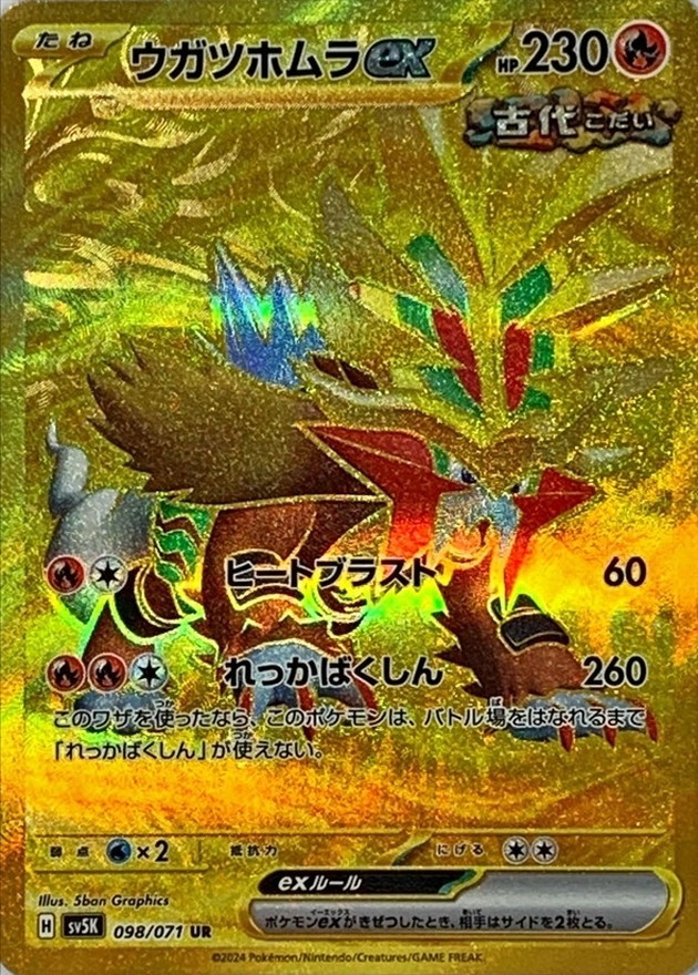 Pokemon Gouging Fire ex UR 098/071 sv5k Wild Force