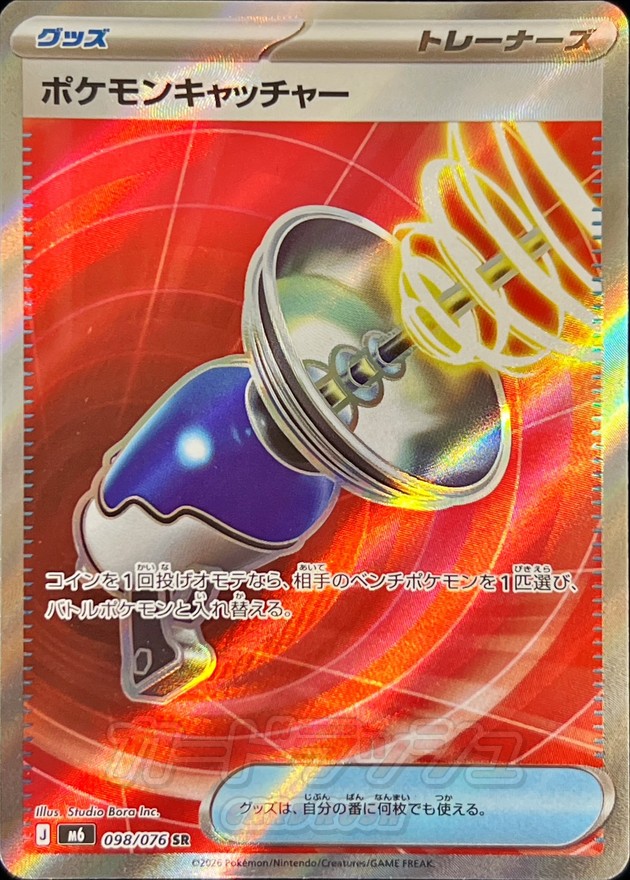 Pokemon Catcher SR 098/076 M6