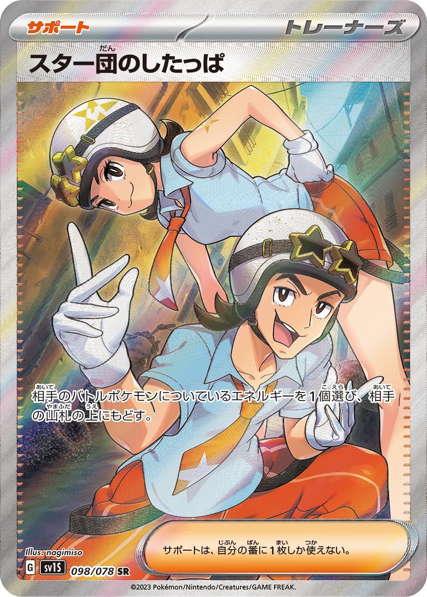 Pokemon Team Star Grunt SR 098/078 sv1s Scarlet Ex