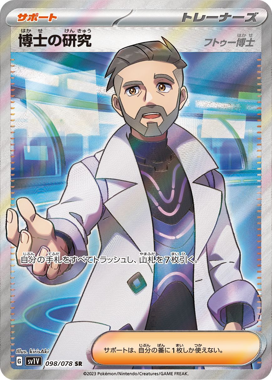 Pokemon Professor's Research Professor Turo SR 098/078 sv1v Violet Ex