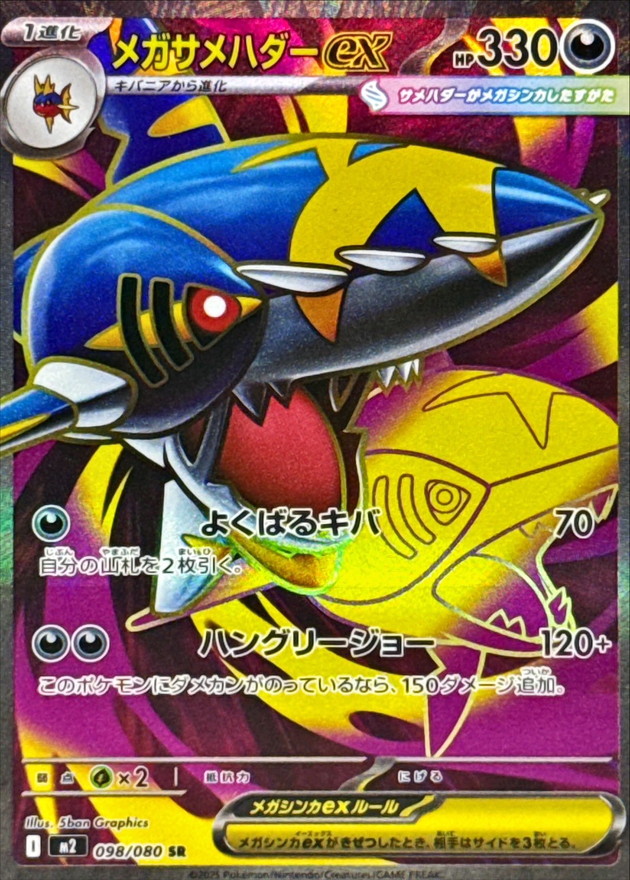 Pokemon Mega Sharpedo ex SR 098/080 m2 Inferno X