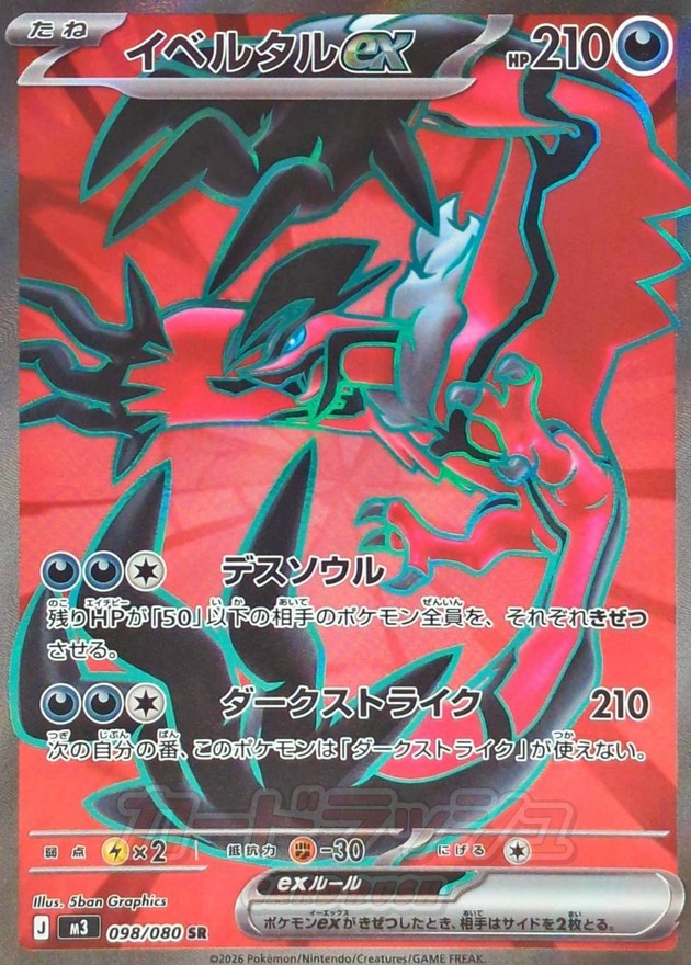Pokemon Yveltal ex SR 098/080 m3 Nihil Zero