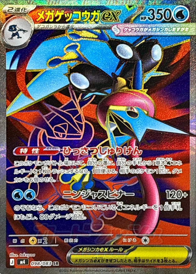 Pokemon Mega Greninja ex SR 098/083 m4 Ninja Spinner
