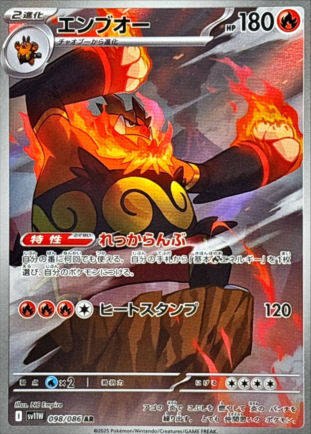 Pokemon Emboar AR 098/086 sv11w White Flare