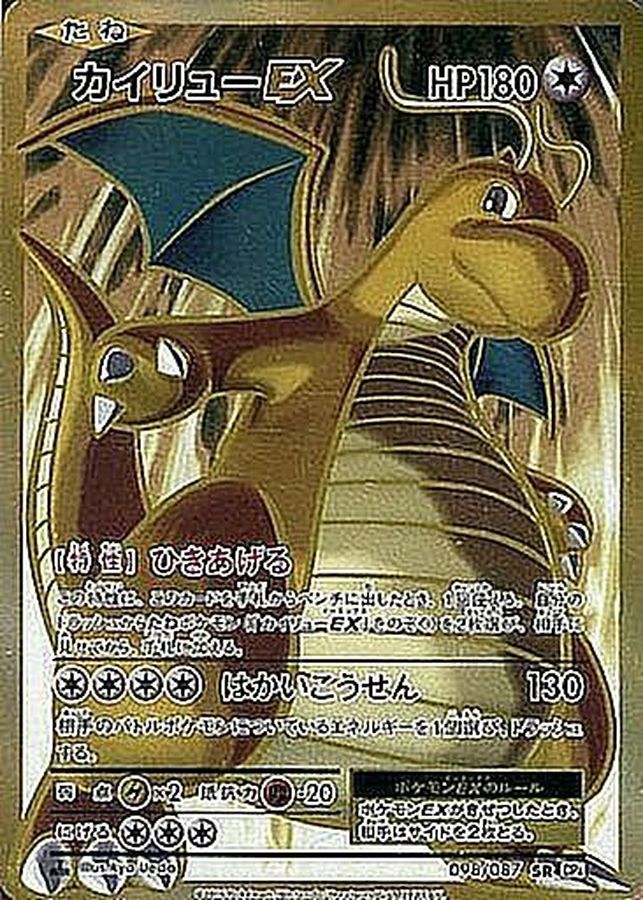 Dragonite EX SR 098/087 CP6
