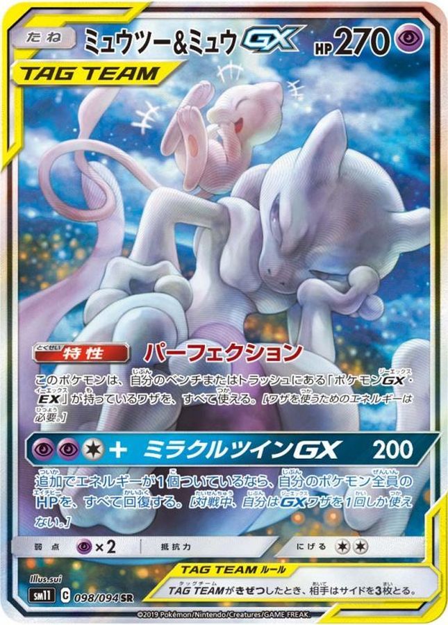 Pokemon Mewtwo & Mew GX SR 098/094 sm11 Miracle Twins