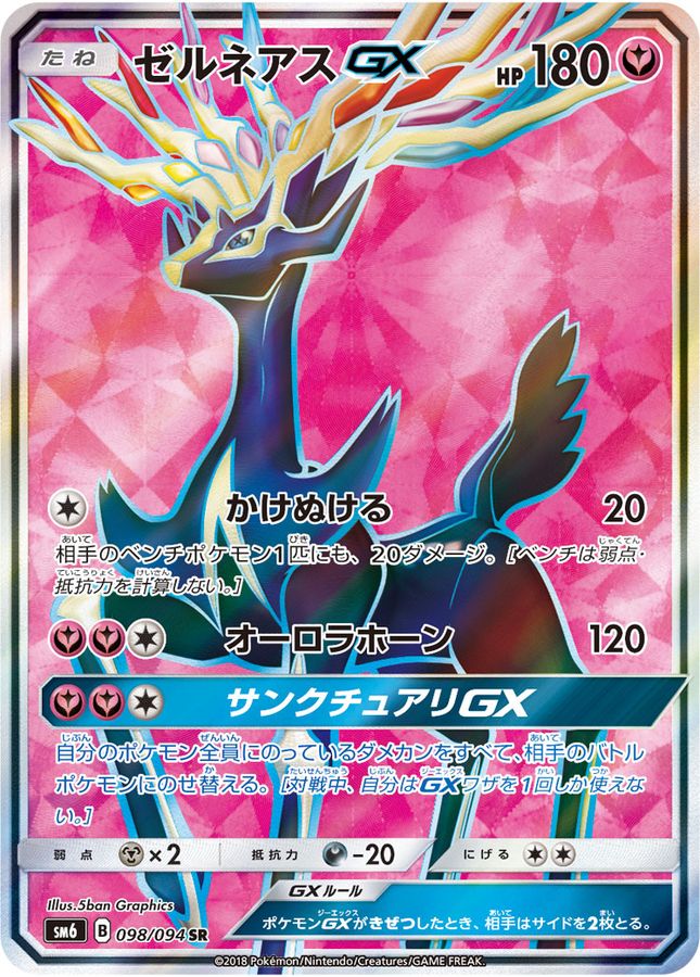 Pokemon Xerneas GX SR 098/094 sm6 Forbidden Light