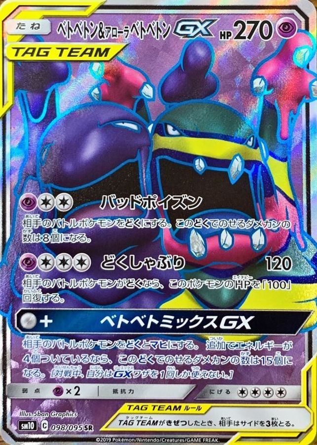 Pokemon Muk & Alolan Muk GX SR 098/095 sm10 Double Blaze