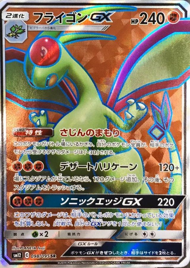 Pokemon Flygon GX SR 098/095 sm12 Alter Genesis