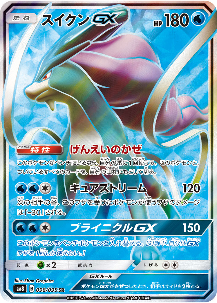 Pokemon Suicune GX SR 098/095 sm8 Explosive Impact