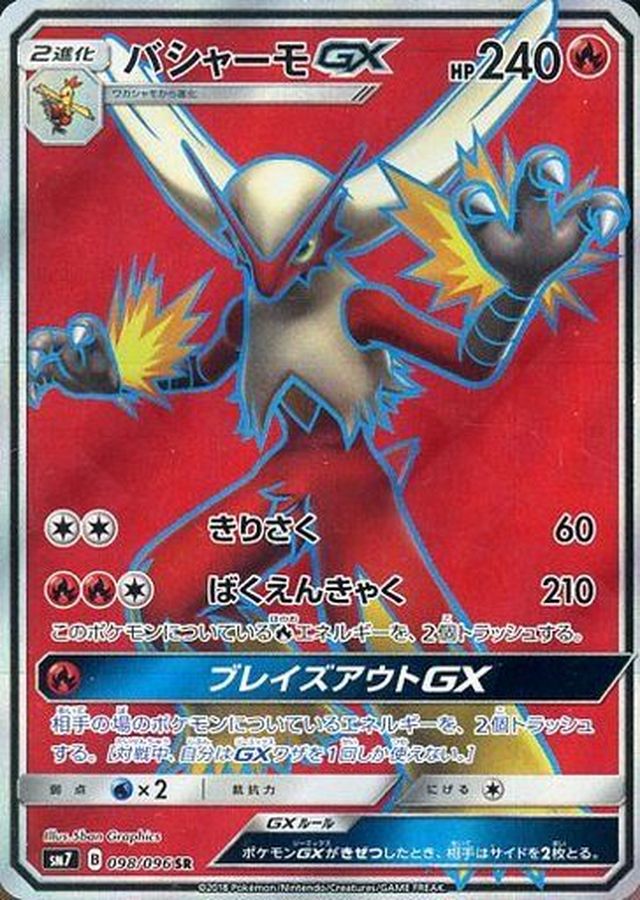 Pokemon Blaziken GX SR 098/096 sm7 Charisma Of The Wrecked Sky