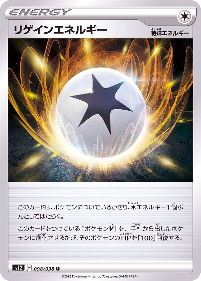 Pokemon Regenerative Energy U 098/098 s12 Paradigm Trigger