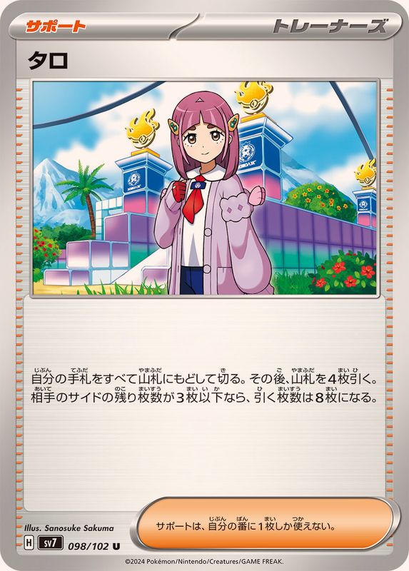 Pokemon Lacey U 098/102 sv7 Stellar Miracle