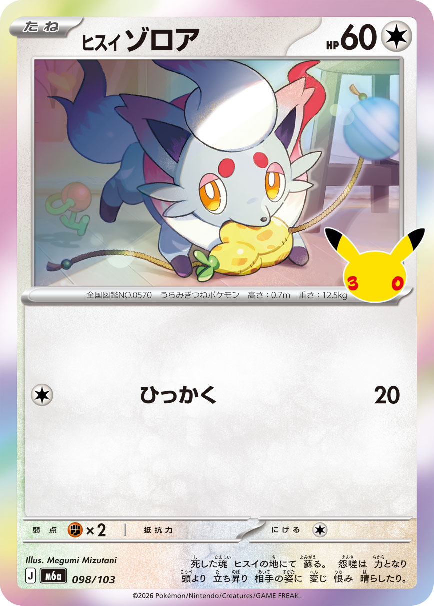 Hisuian Zorua  098/103 M6A