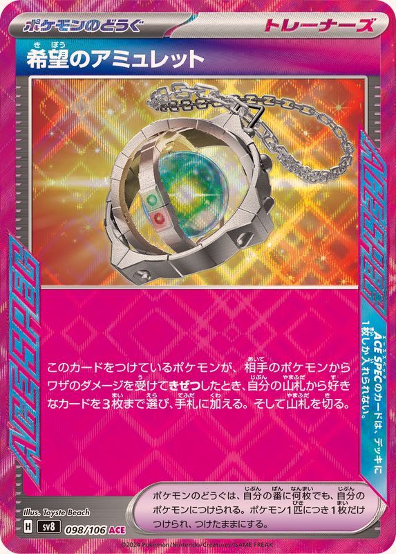 Pokemon Amulet of Hope ACE 098/106 sv8 Super Electric Breaker