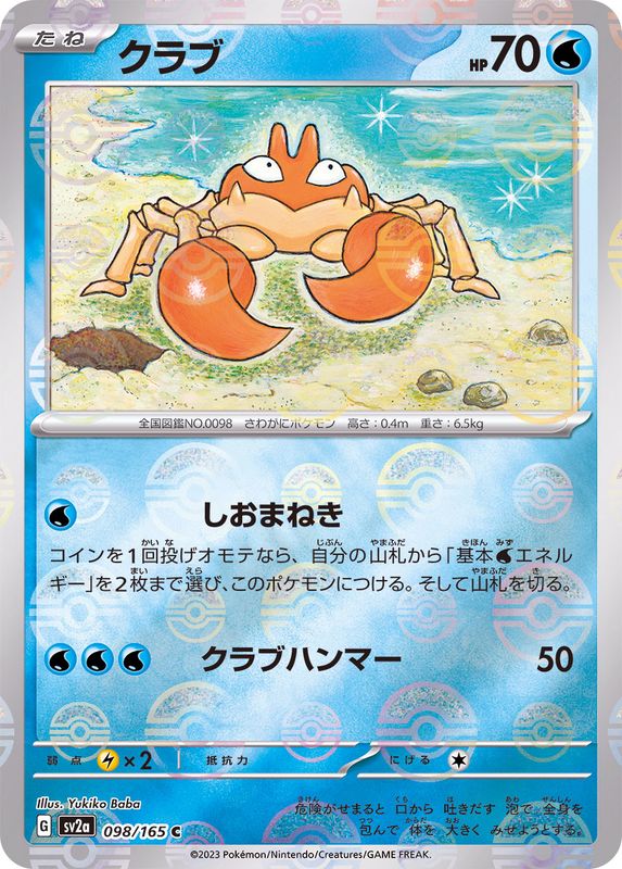Pokemon Krabby C 098/165 sv2a 151 [REVERSE HOLO]
