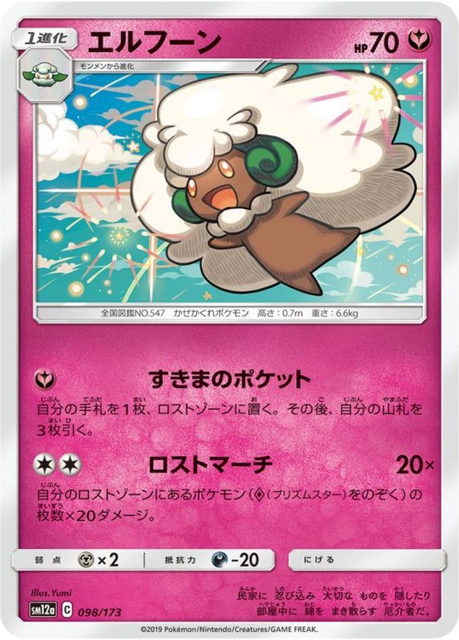 Pokemon Whimsicott - 098/173 sm12a Tag All Stars