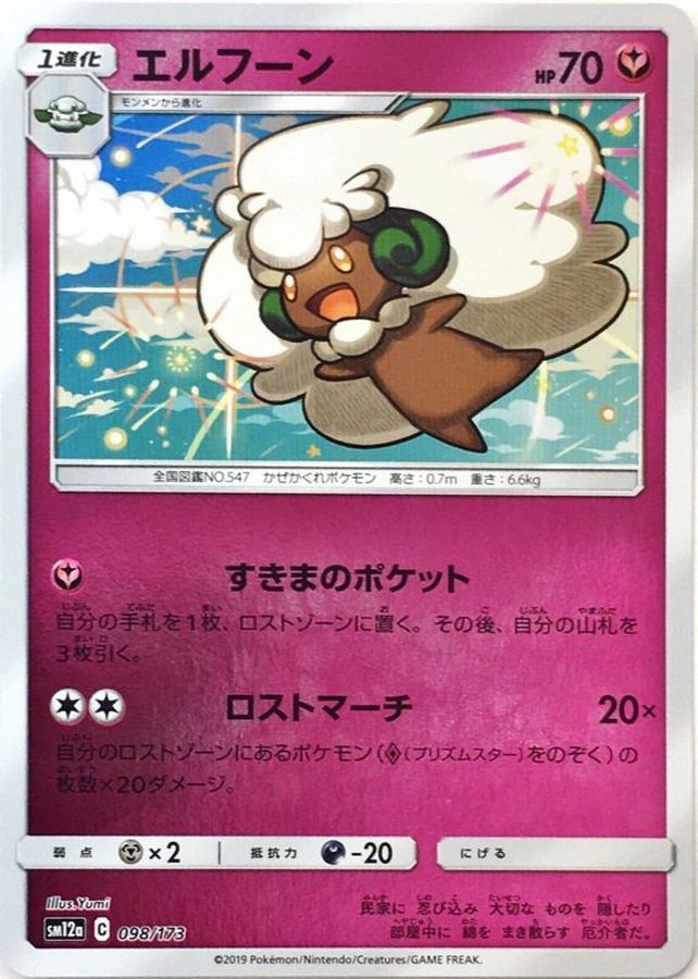 Whimsicott  098/173 SM12A