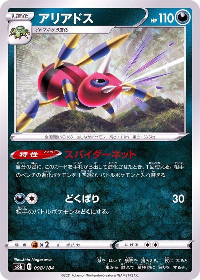 Pokemon Ariados - 098/184 s8b Vmax Climax
