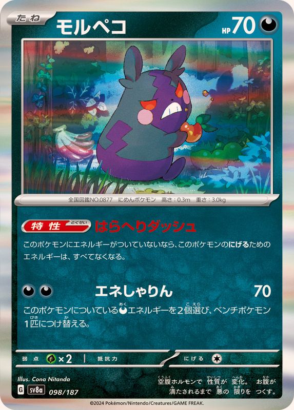 Pokemon Morpeko - 098/187 sv8a Terastral Festival Ex