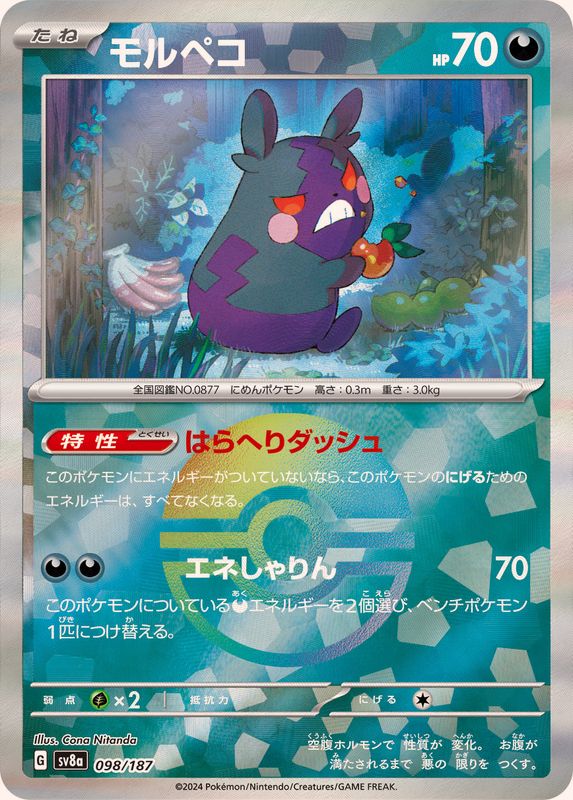 Pokemon Morpeko - 098/187 sv8a Terastral Festival Ex [REVERSE HOLO]