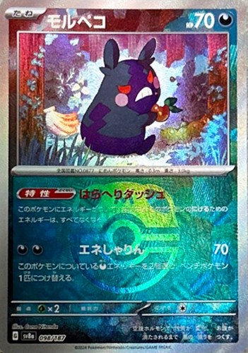 Pokemon Morpeko - 098/187 sv8a Terastral Festival Ex [MASTER BALL REVERSE HOLO]