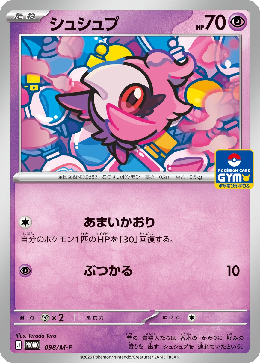 Spritzee P 098/M-P PROMO