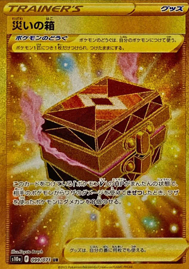 Pokemon Box of Disaster UR 099/071 s10a Dark Phantasma