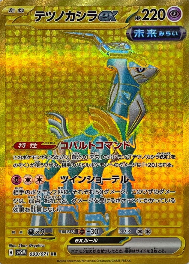 Pokemon Iron Crown ex UR 099/071 sv5m Cyber Judge