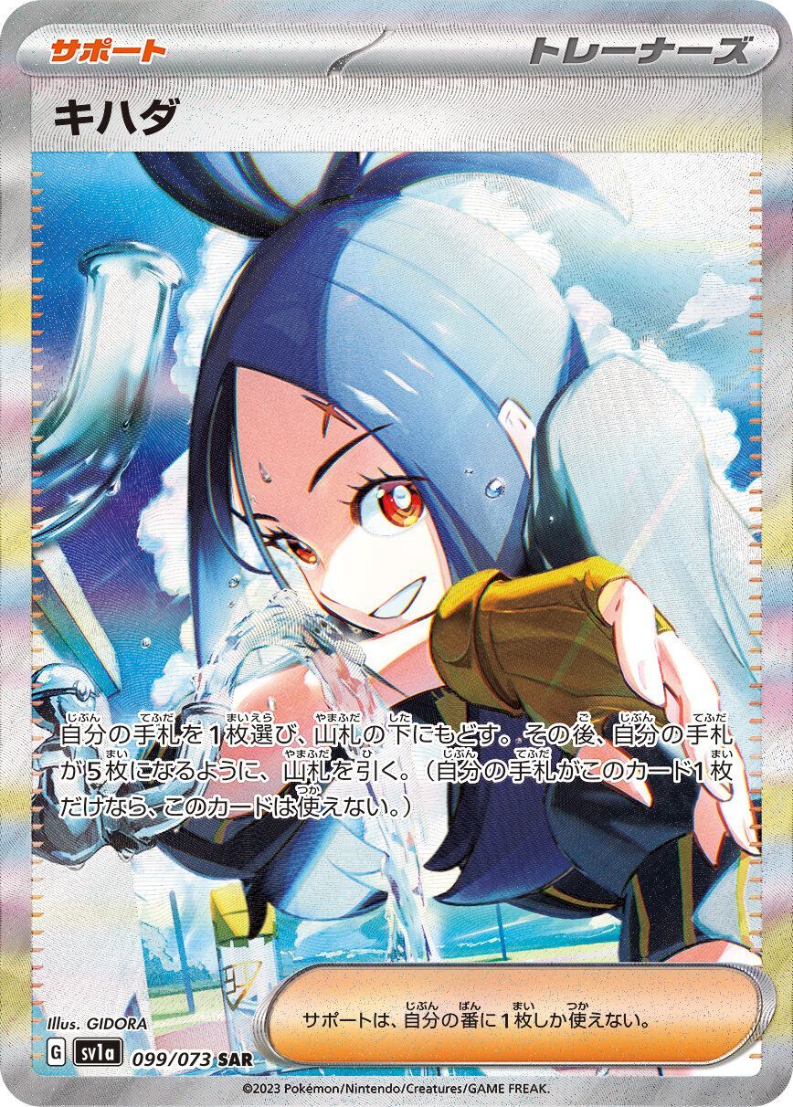 Pokemon Dendra SAR 099/073 sv1a Triplet Beat