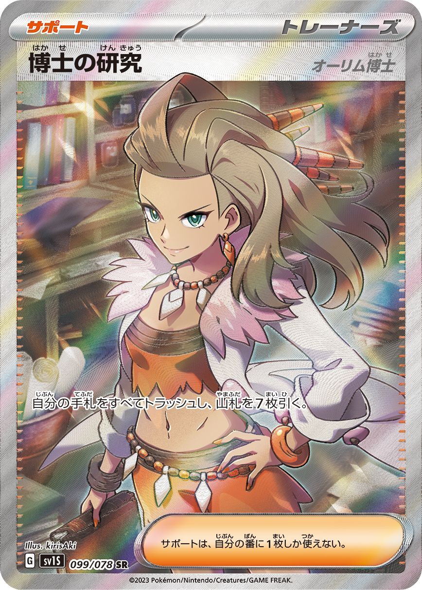 Pokemon Professor's Research Professor Sada SR 099/078 sv1s Scarlet Ex