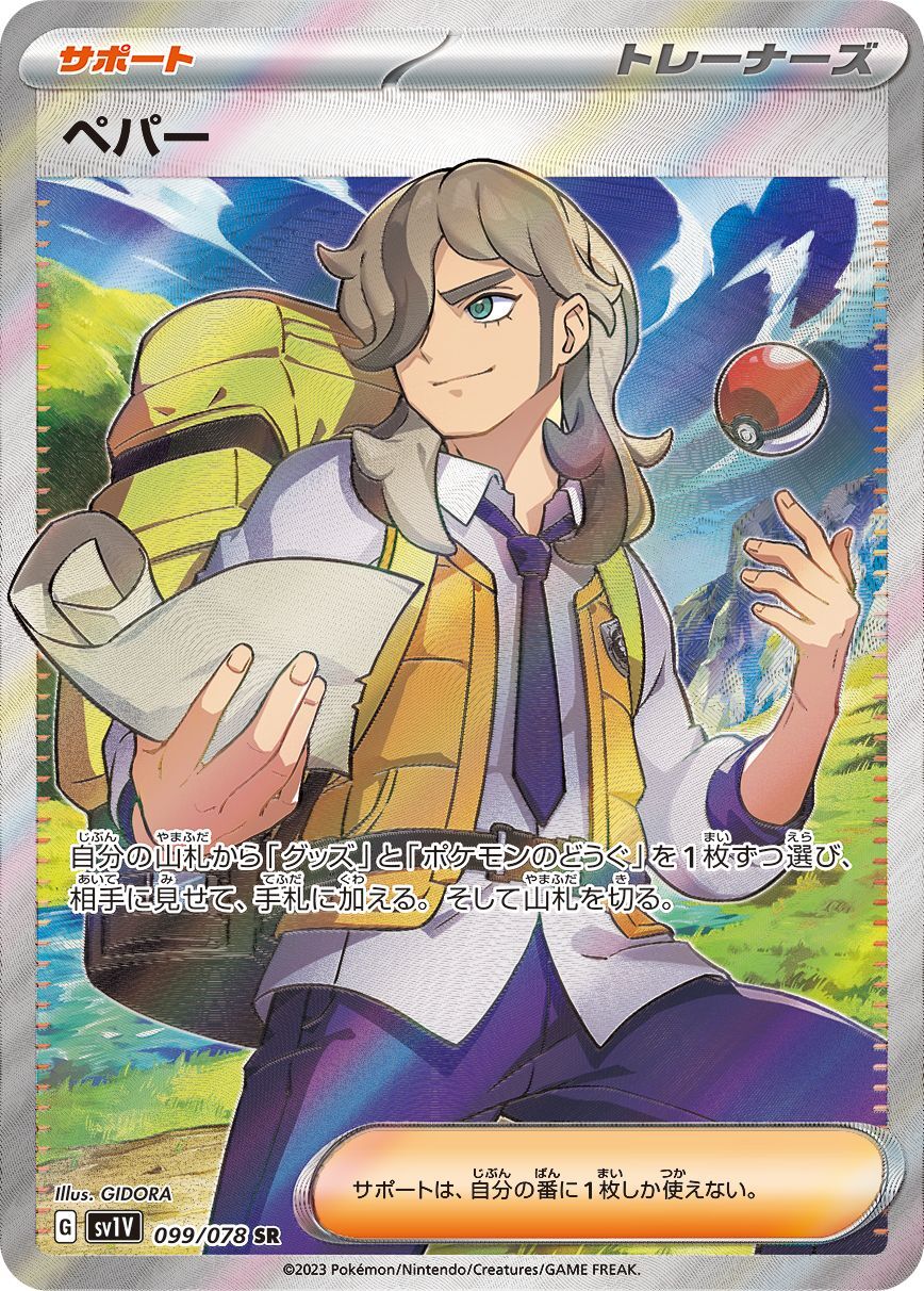 Pokemon Arven SR 099/078 sv1v Violet Ex