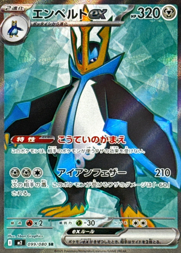 Pokemon Empoleon ex SR 099/080 m2 Inferno X