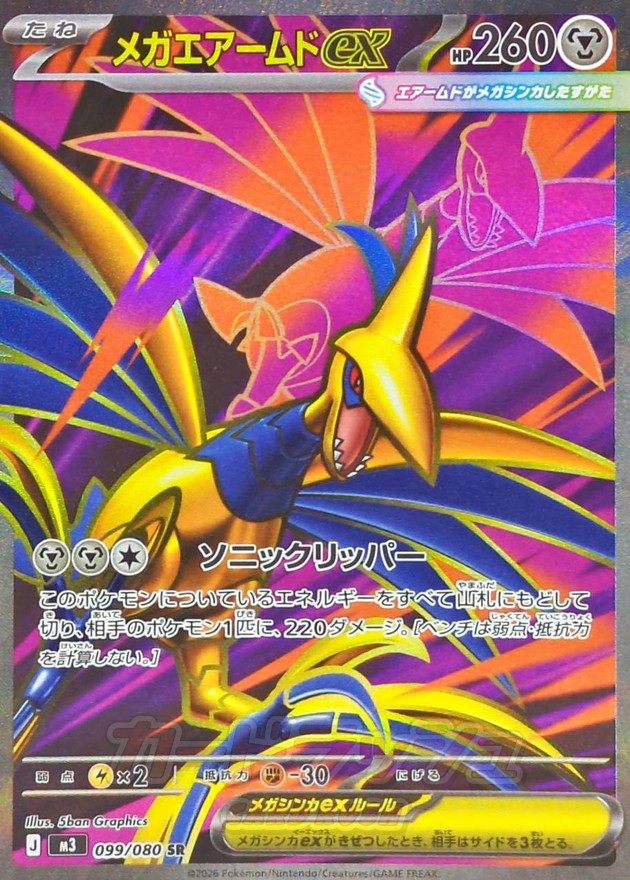Pokemon Mega Skarmory ex SR 099/080 m3 Nihil Zero