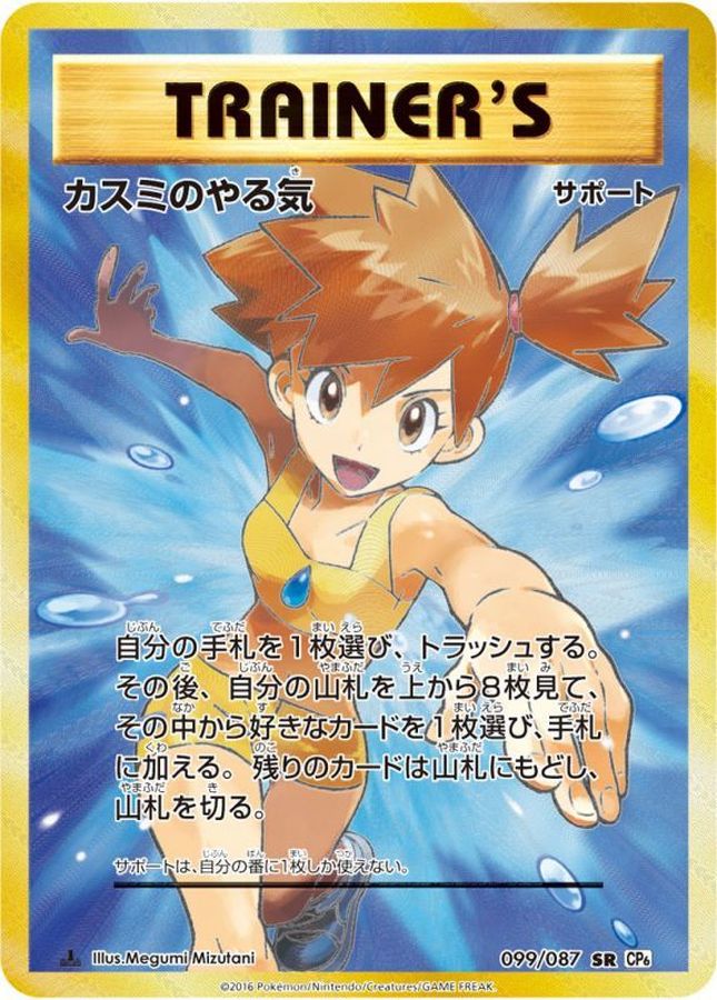 Misty's Determination SR 099/087 CP6