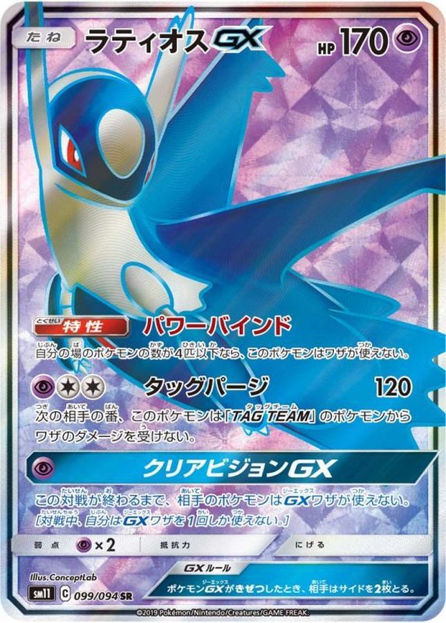 Pokemon Latios GX SR 099/094 sm11 Miracle Twins