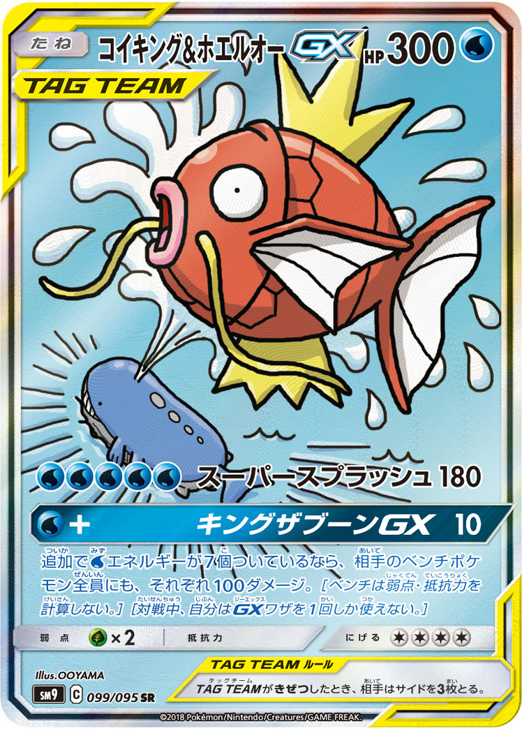 Pokemon Magikarp & Wailord GX SR 099/095 sm9 Tag Bolt