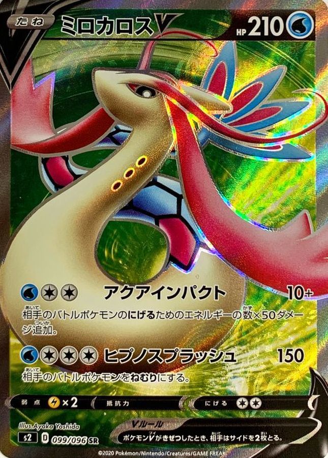 Pokemon Milotic V SR 099/096 s2 Rebellion Clash