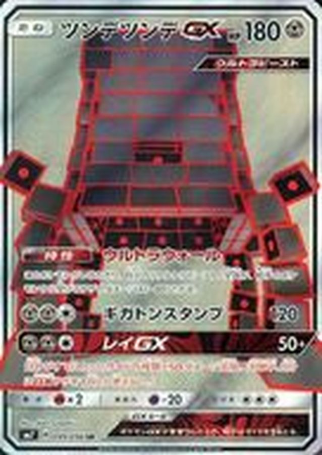 Pokemon Stakataka GX SR 099/096 sm7 Charisma Of The Wrecked Sky