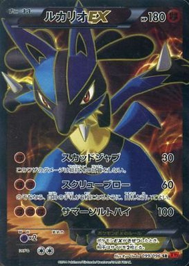 Lucario EX SR 099/096 XY3