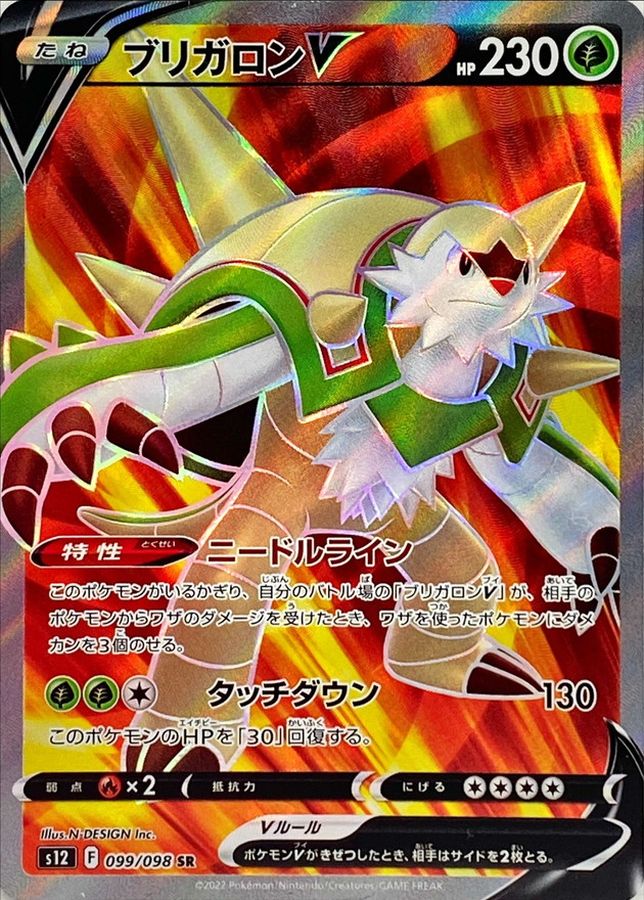 Pokemon Chesnaught V SR 099/098 s12 Paradigm Trigger